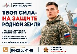 Служба по контракту в Вооруженных Силах РФ: стабильность для Вас и Ваших близких