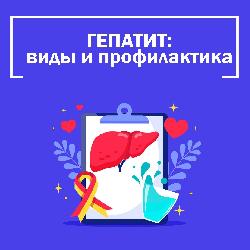 В Волгоградской области проходит Неделя профилактики заболеваний печени