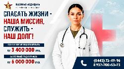 Военная медицина