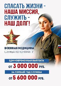 Увеличенные выплаты при заключении контракта в Волгоградской области будут действовать до 31 августа 