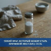 Тихий враг, который может стать причиной инсульта: соль