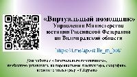 В Волгограде появился «Виртуальный помощник» по вопросам оказания правовой помощи населению