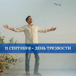Существует ли безопасная доза алкоголя? НЕТ! 