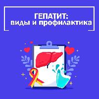 В Волгоградской области проходит Неделя профилактики заболеваний печени