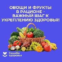 Овощи и фрукты: ключ к здоровью и долголетию