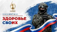 Участники СВО могут получить медицинскую помощь через «МАКС»